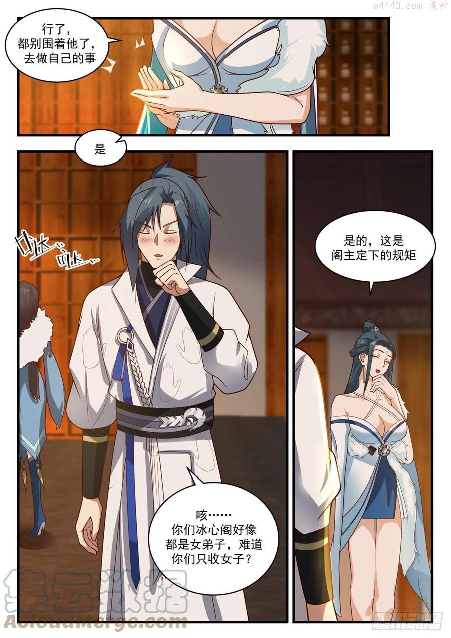 武炼巅峰漫画,寂虚岛篇冰心阁5图