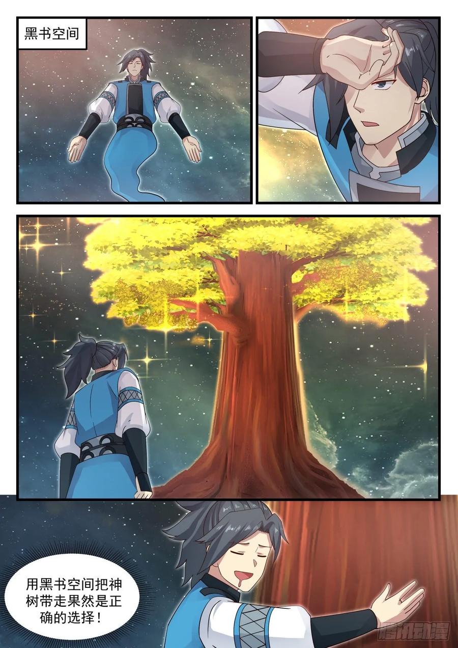 武炼巅峰漫画,沙海5图