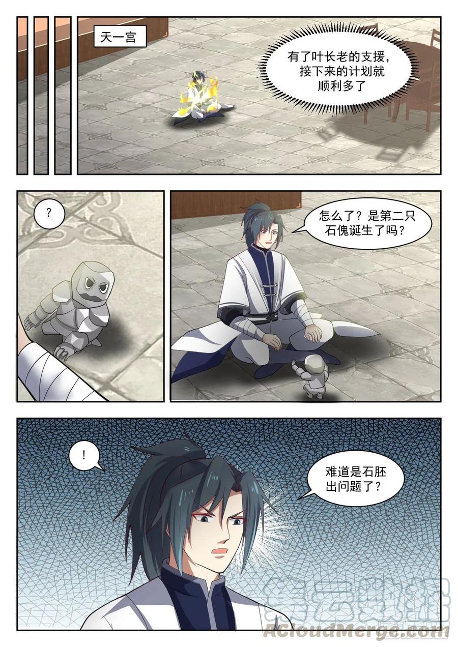 武炼巅峰漫画,第二只石傀4图