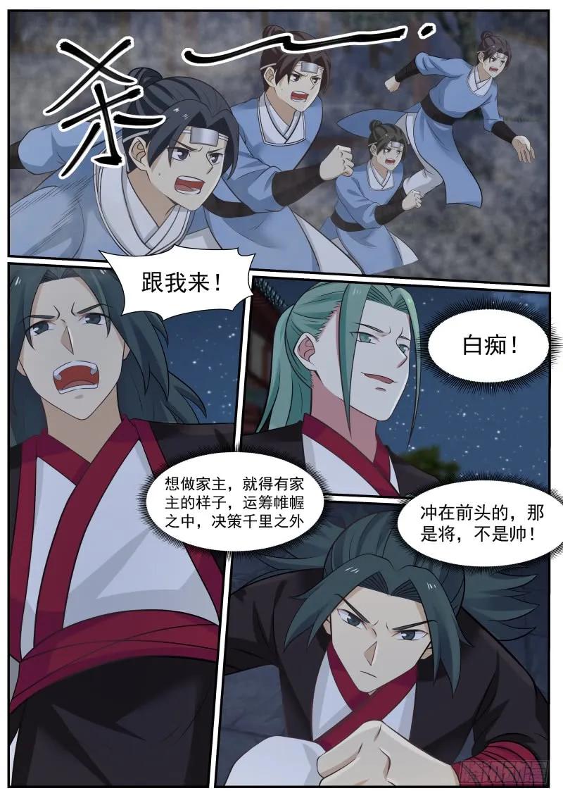 武炼巅峰漫画,谁敢打我2图