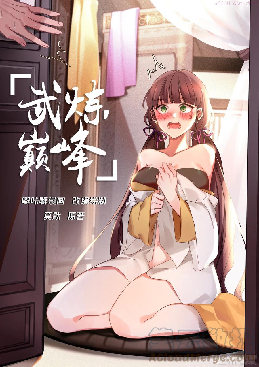 武炼巅峰漫画,封印共鸣1图