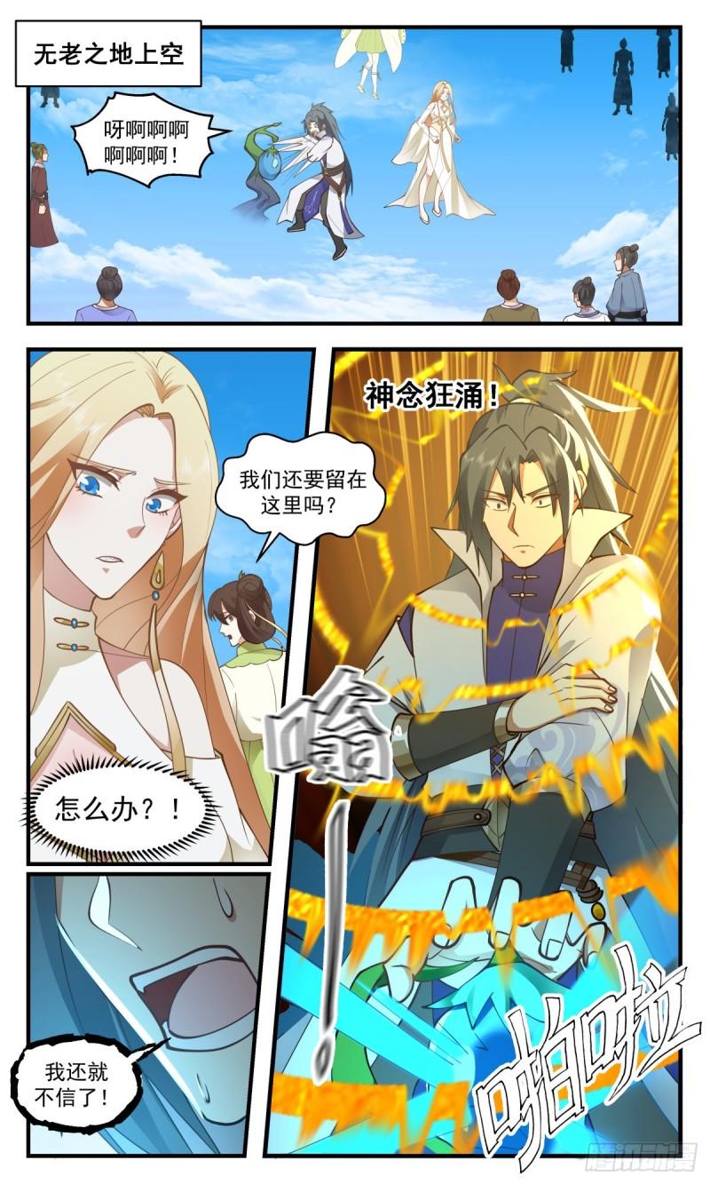 武炼巅峰漫画,太墟境篇- 罢手言和2图