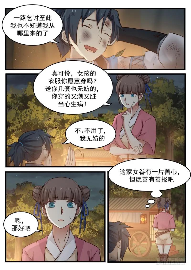 武炼巅峰漫画,变故4图