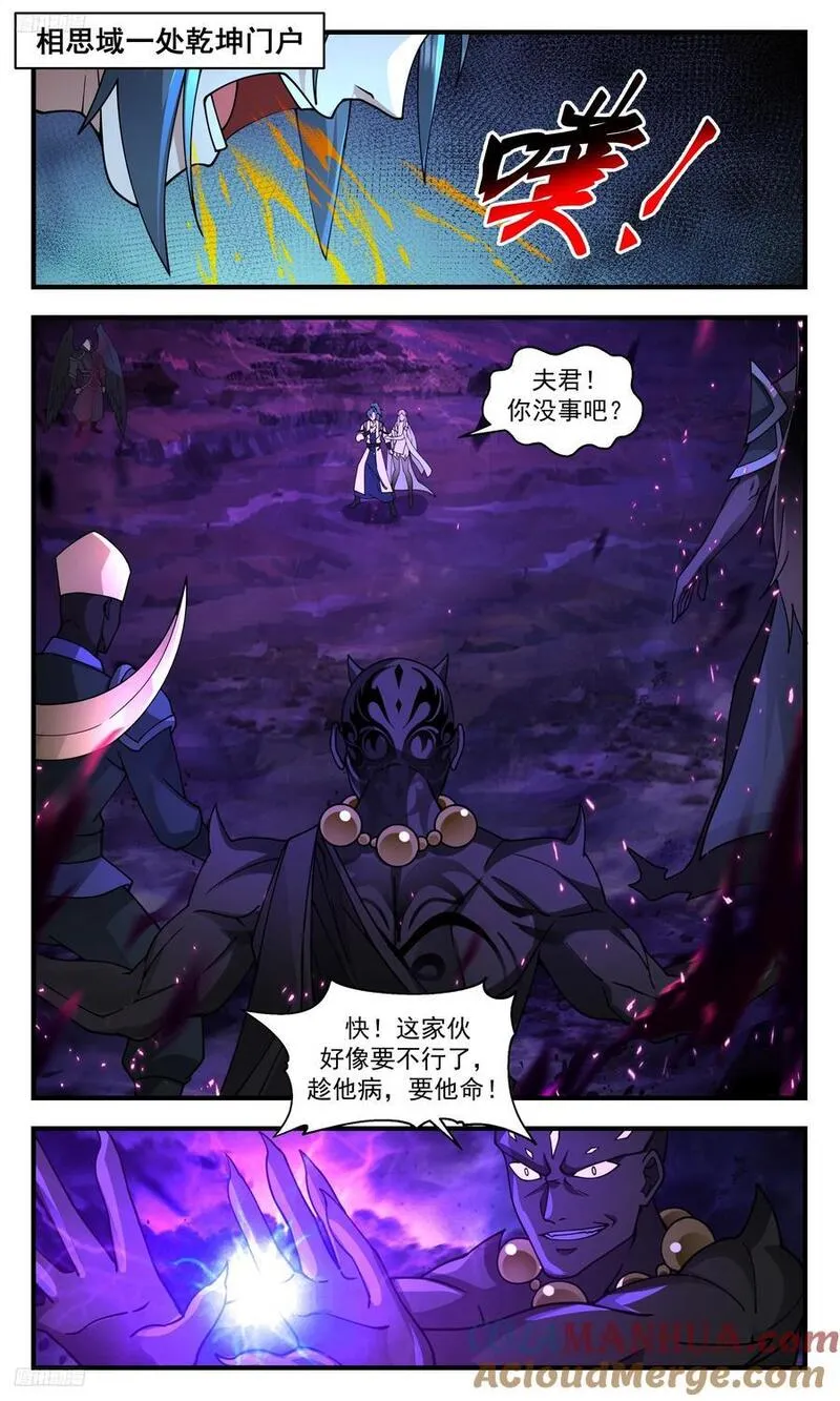 武炼巅峰漫画,人族远征篇-摩那耶那个蠢货2图
