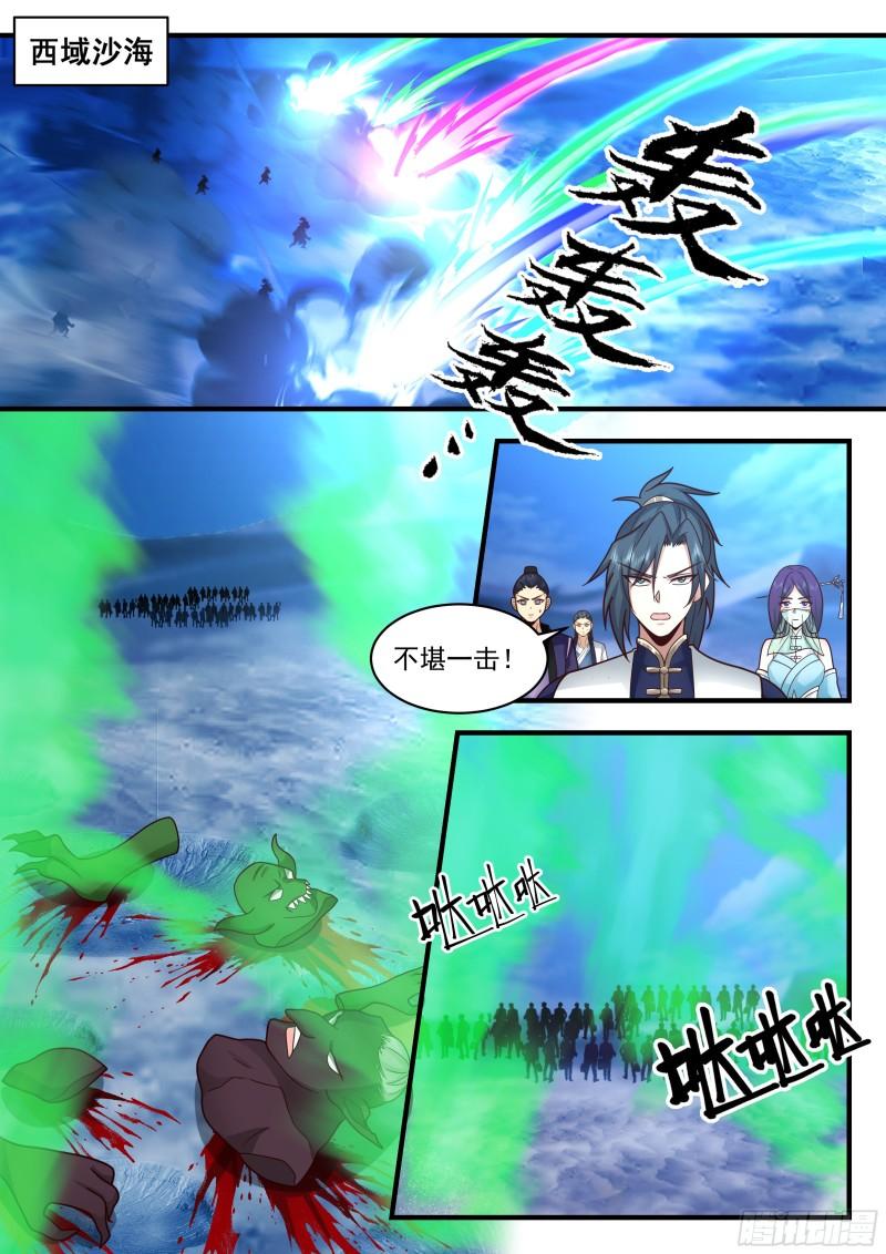武炼巅峰漫画,西域陷落篇---血战沙场2图
