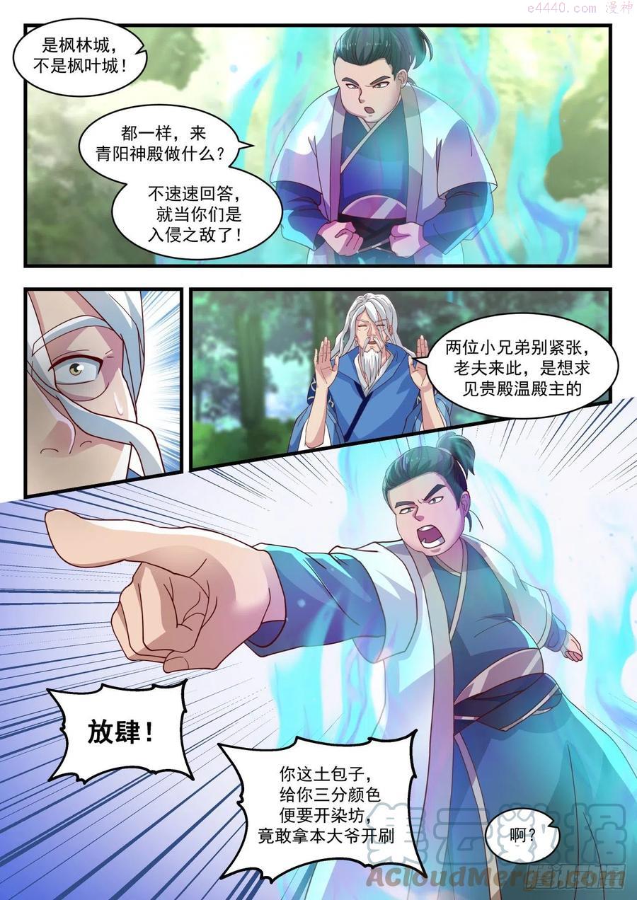 武炼巅峰漫画,对牛弹琴5图