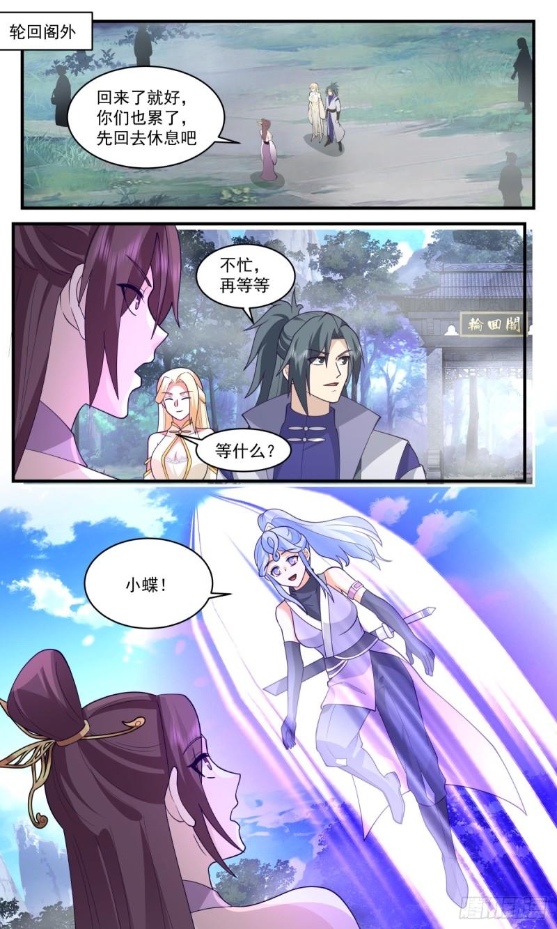 武炼巅峰漫画,轮回界篇-阴差阳错4图