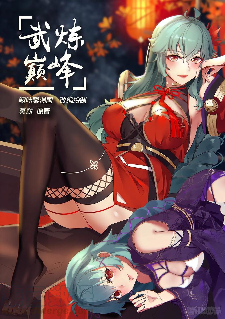 武炼巅峰漫画,阵器师1图
