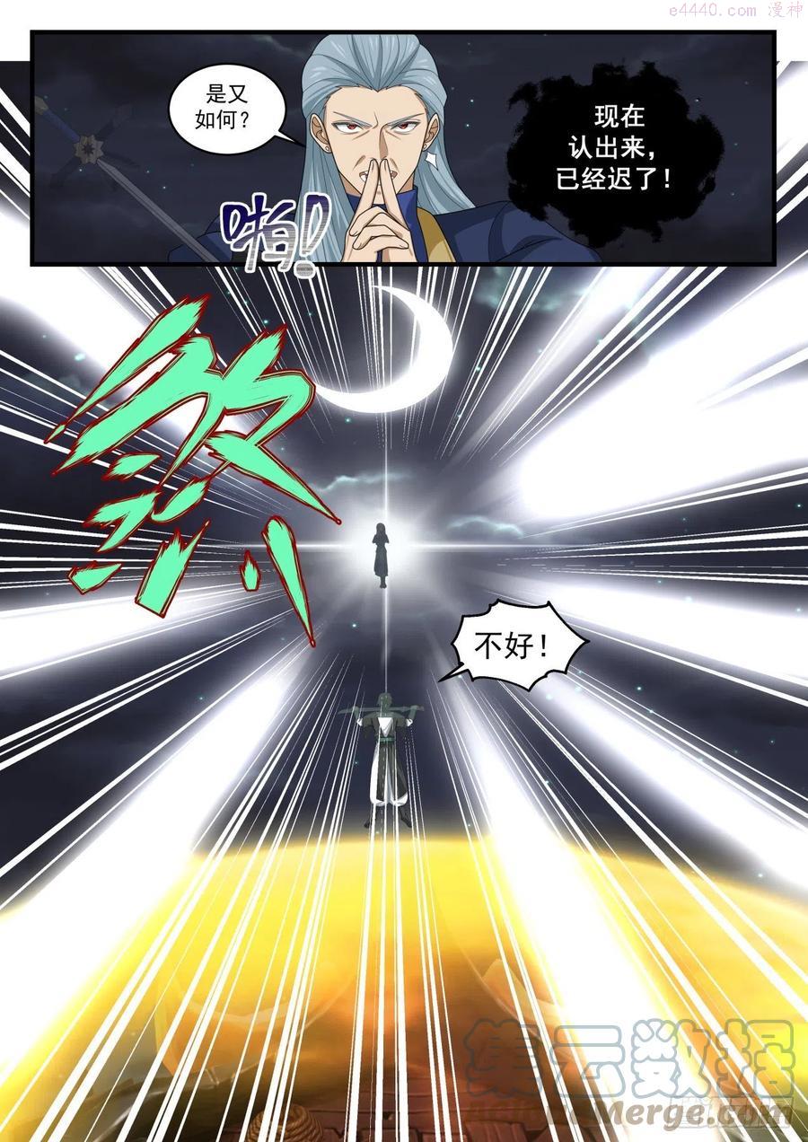武炼巅峰漫画,繁月周天大阵5图