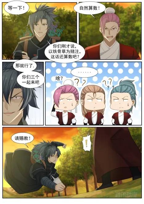 武炼巅峰漫画,药池4图