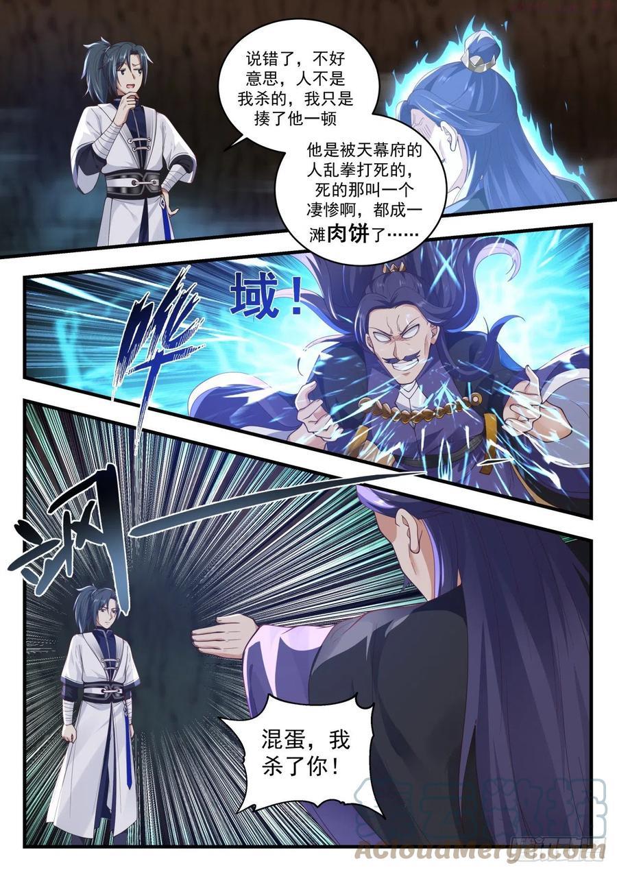 武炼巅峰漫画,虚有其表5图