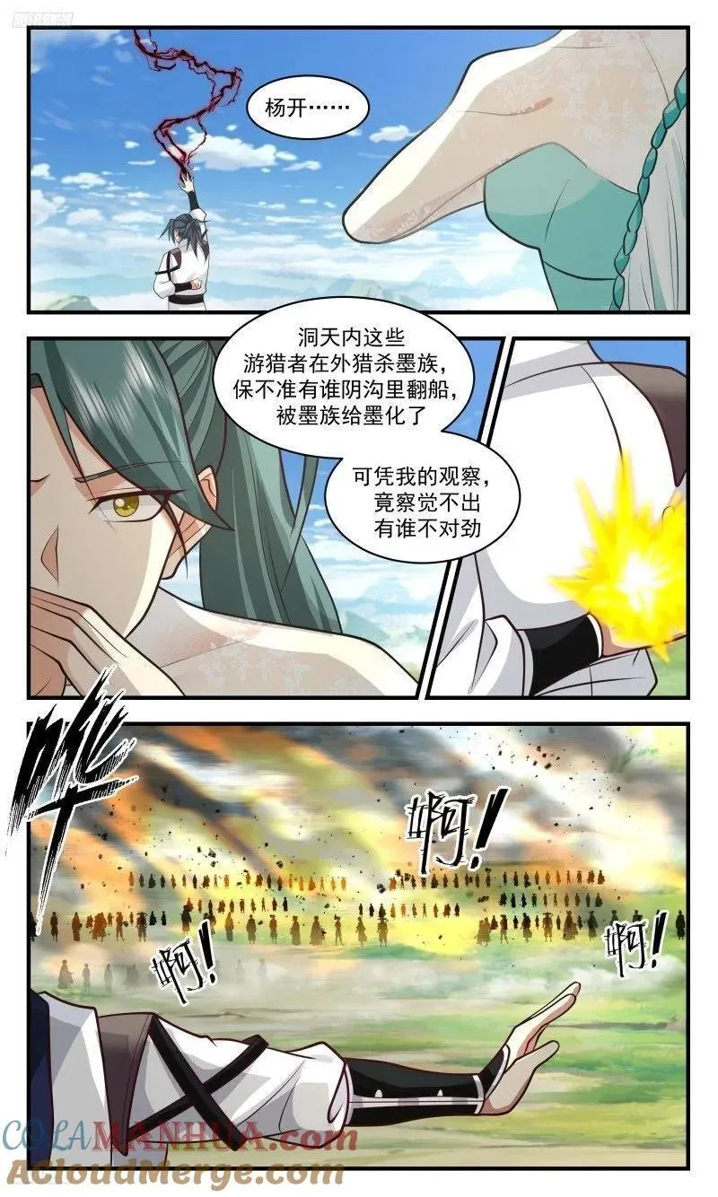 武炼巅峰漫画,人族远征篇-调养生息4图