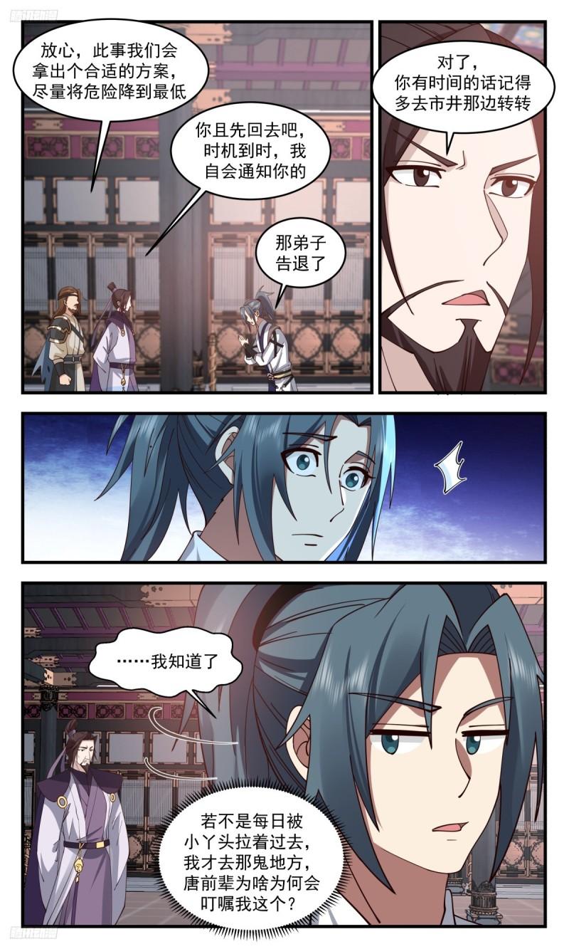 武炼巅峰漫画,墨之战场篇-恭迎老祖归位3图