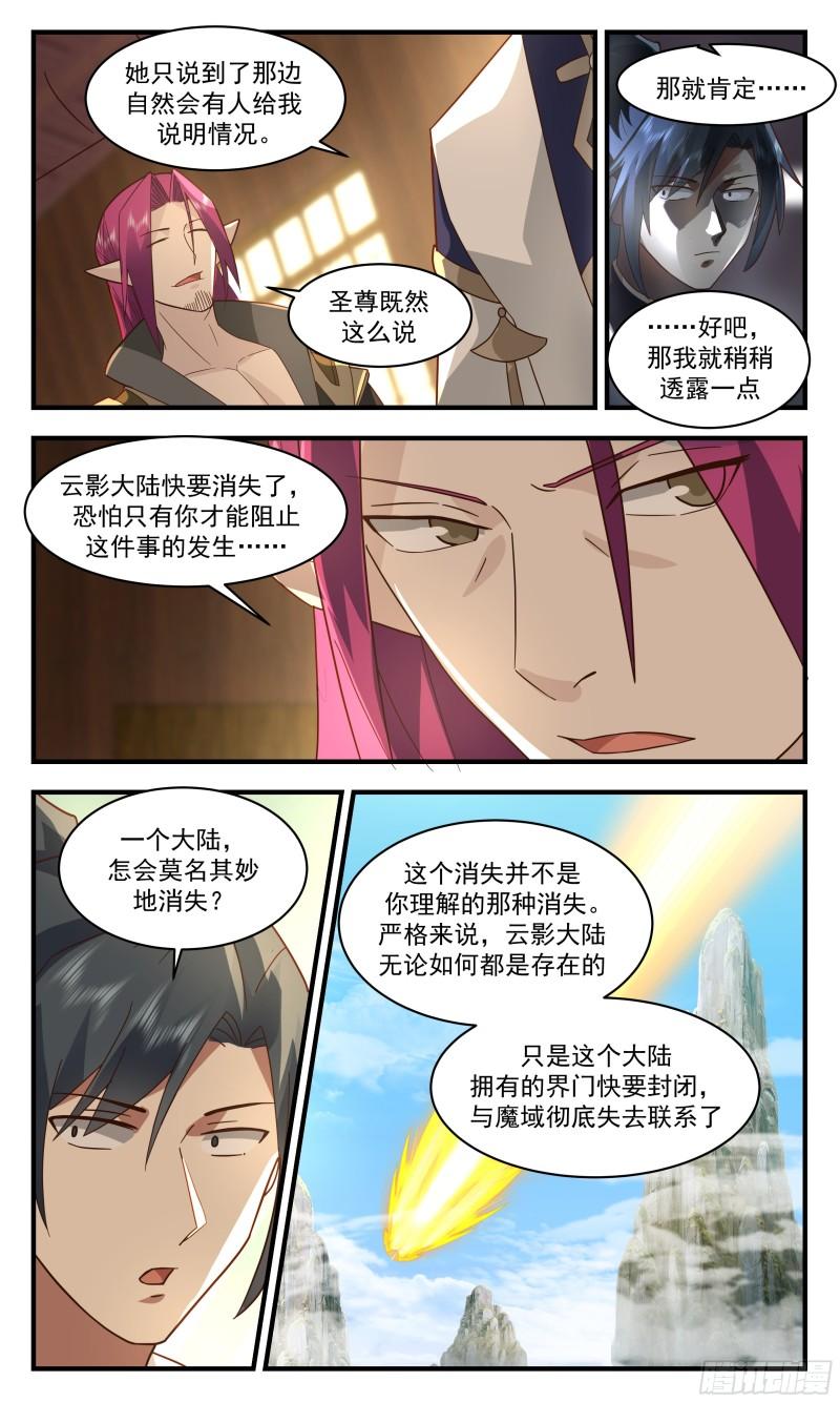 武炼巅峰漫画,人魔大战篇---消失的大陆4图