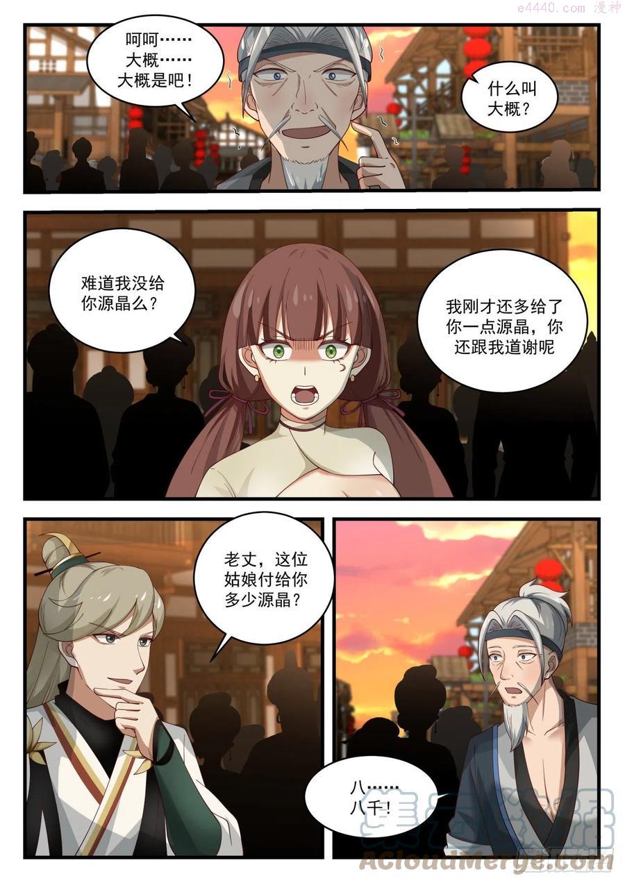 武炼巅峰漫画,我可不是好惹的4图