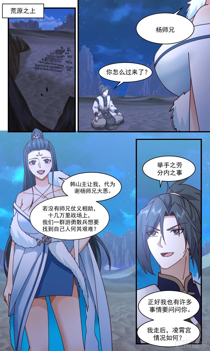 武炼巅峰漫画,人魔大战篇---七雾海2图