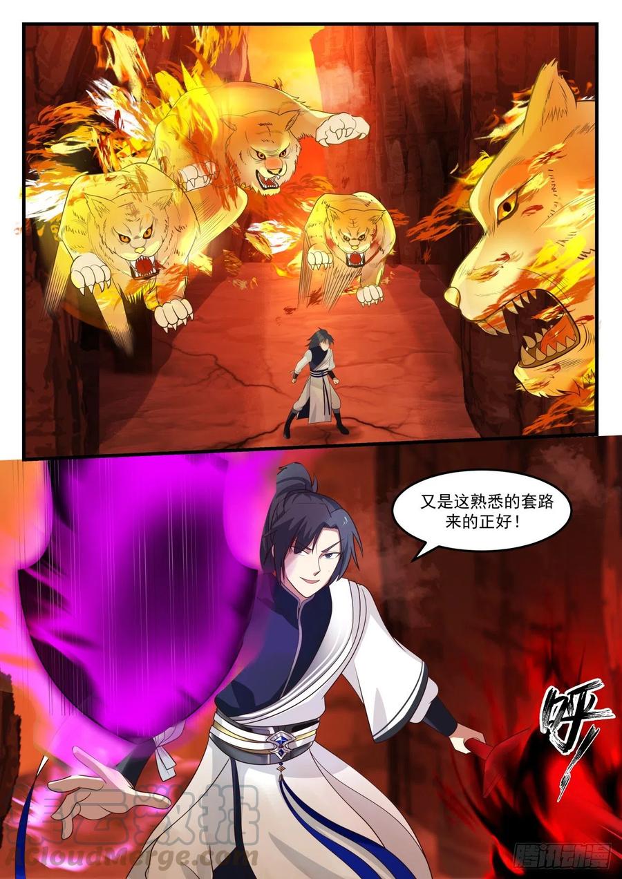 武炼巅峰漫画,熟悉的套路3图