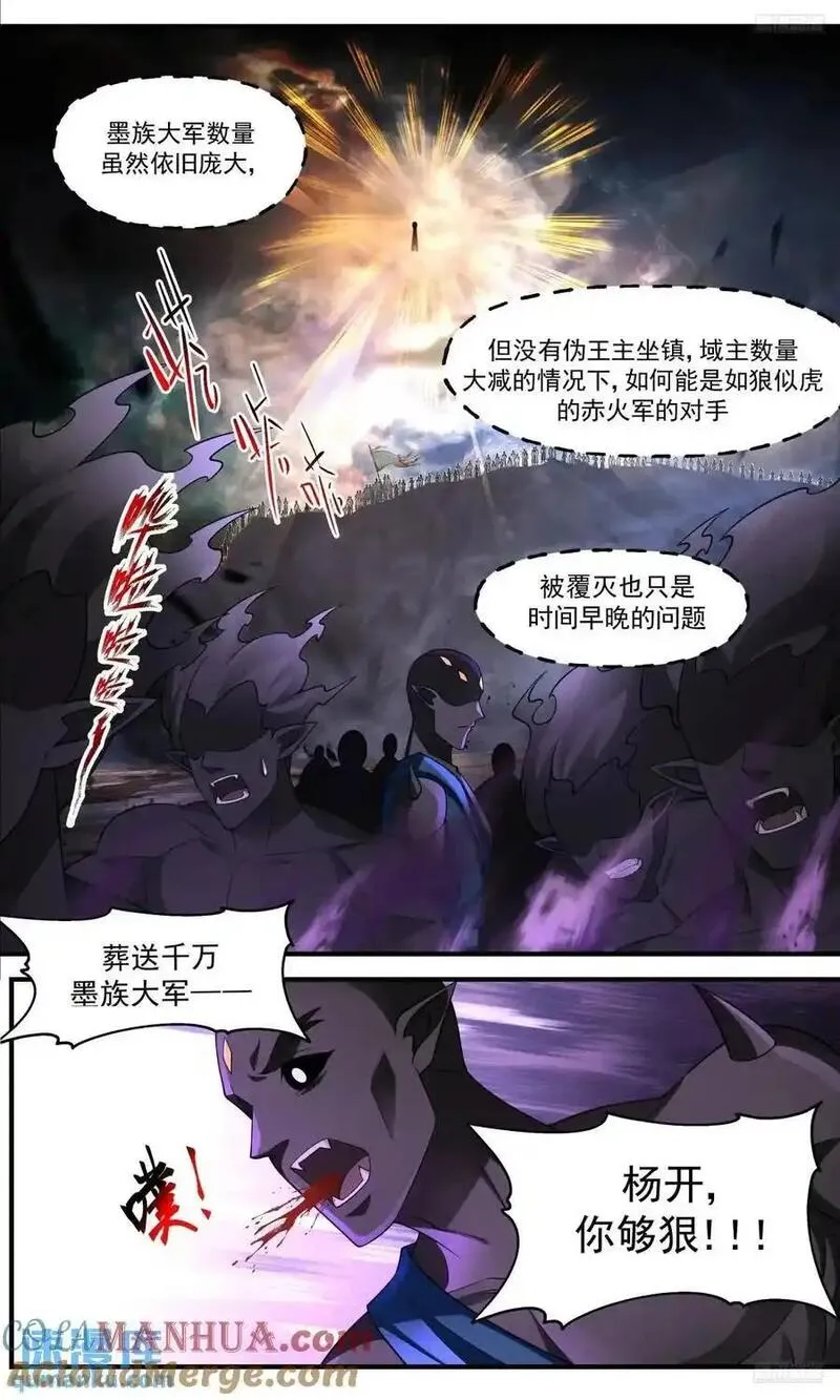 武炼巅峰漫画,大决战篇-惊怒5图