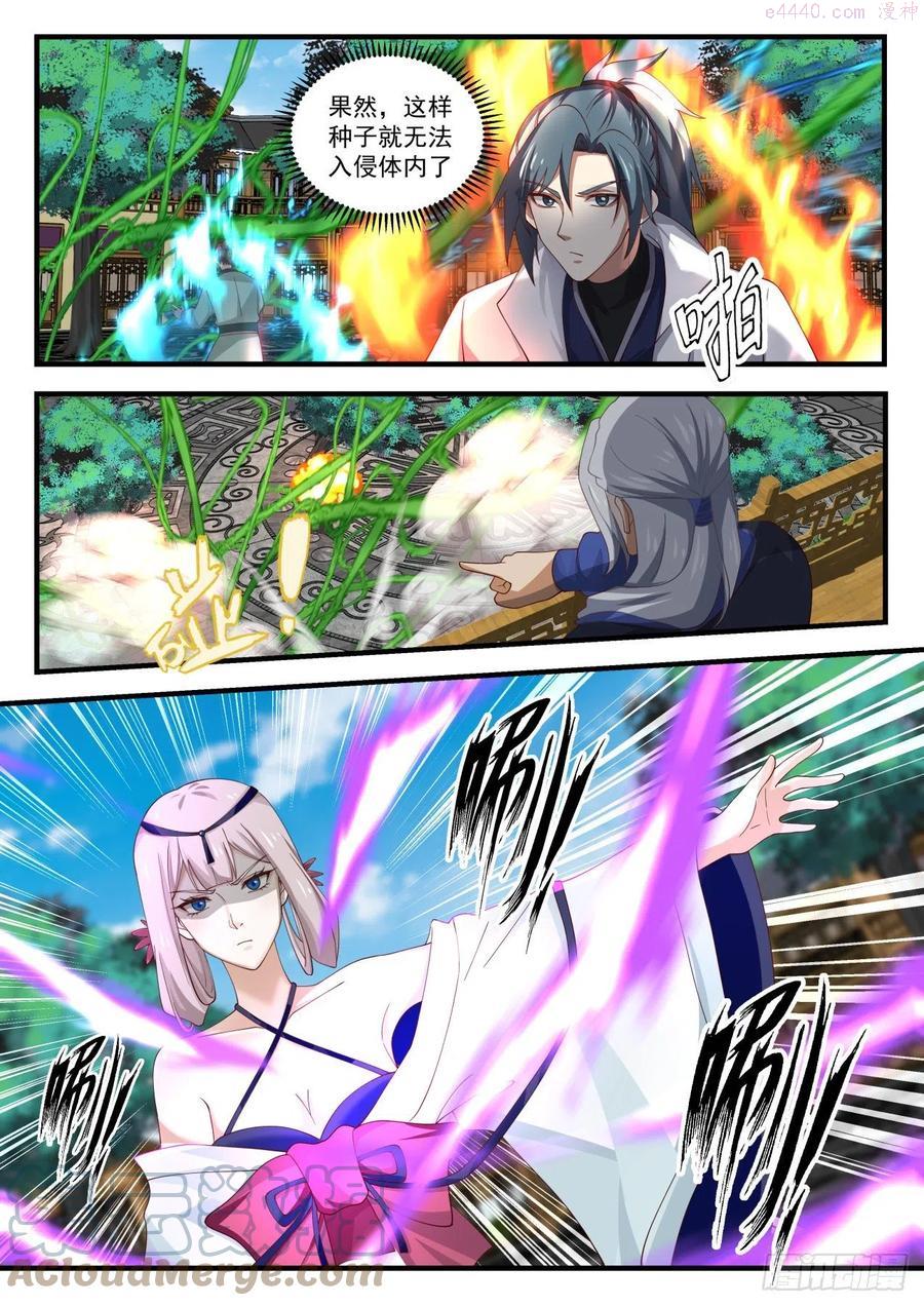武炼巅峰漫画,开启在即4图