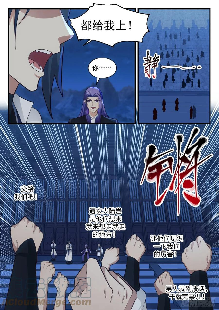 武炼巅峰漫画,守卫恒罗篇-一网打尽5图