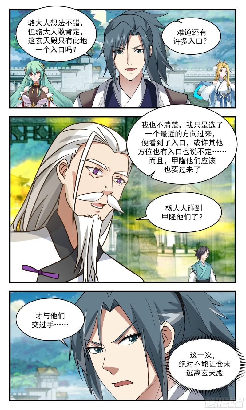 武炼巅峰漫画,人魔大战篇---青铜大殿5图