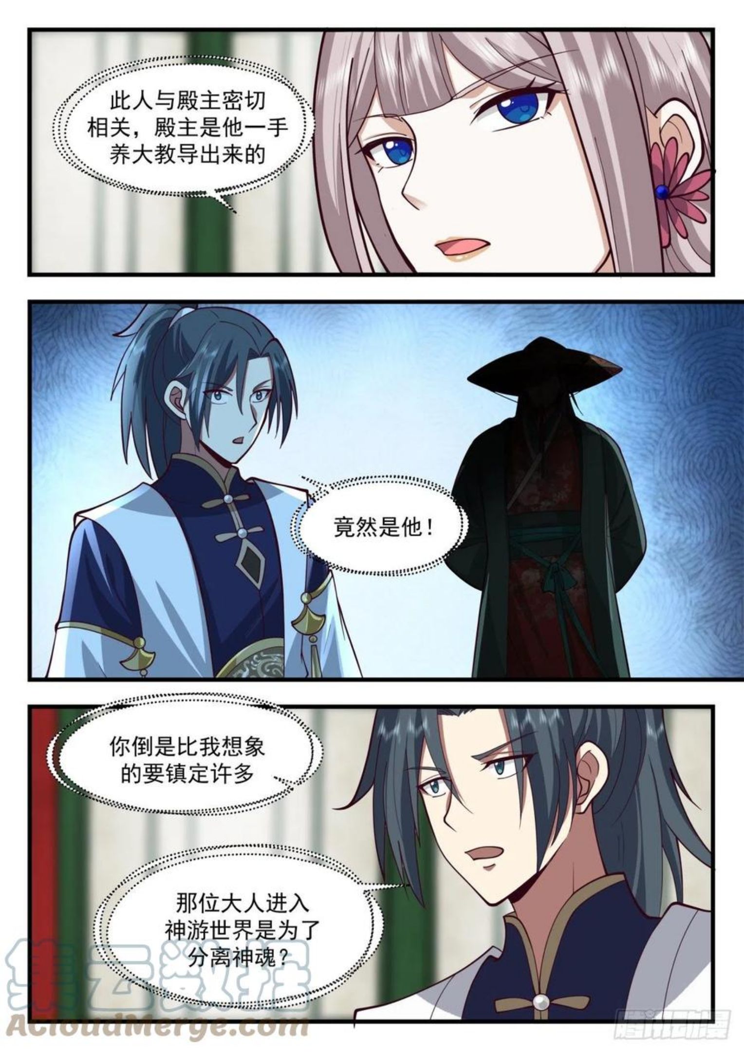 武炼巅峰漫画,魔族再现篇-红尘踪影4图
