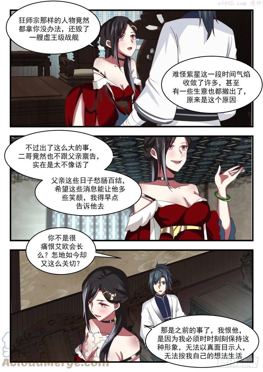 武炼巅峰漫画,太初转魂丹5图