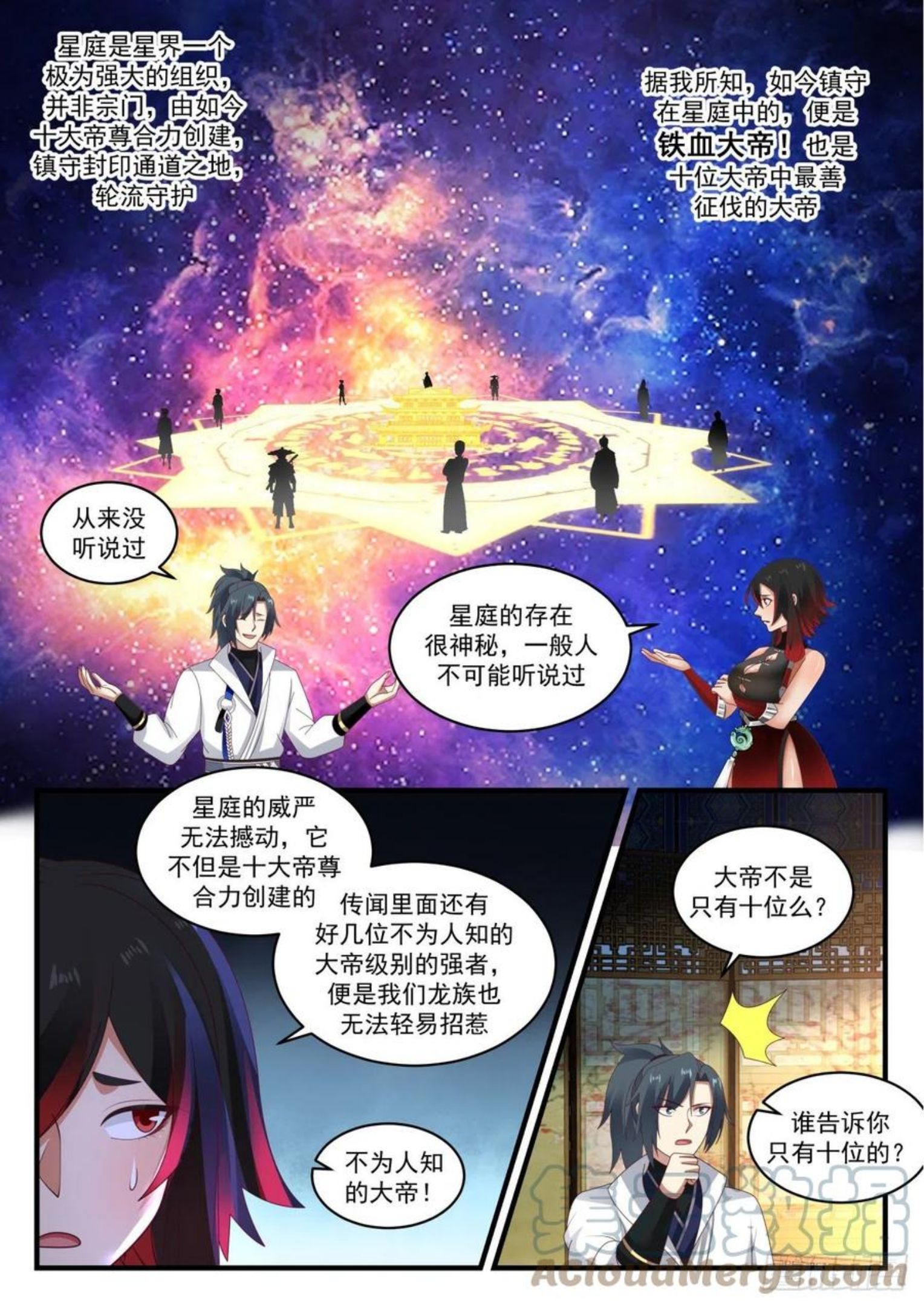 武炼巅峰漫画,流影城篇-惊闻星庭3图