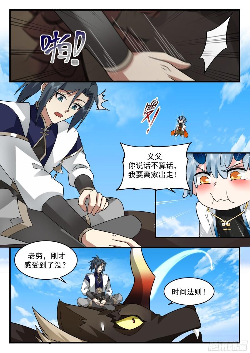 武炼巅峰漫画,西域陷落篇---离家出走3图