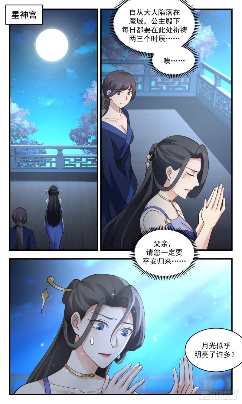 武炼巅峰漫画,人魔大战篇---天地哀恸5图