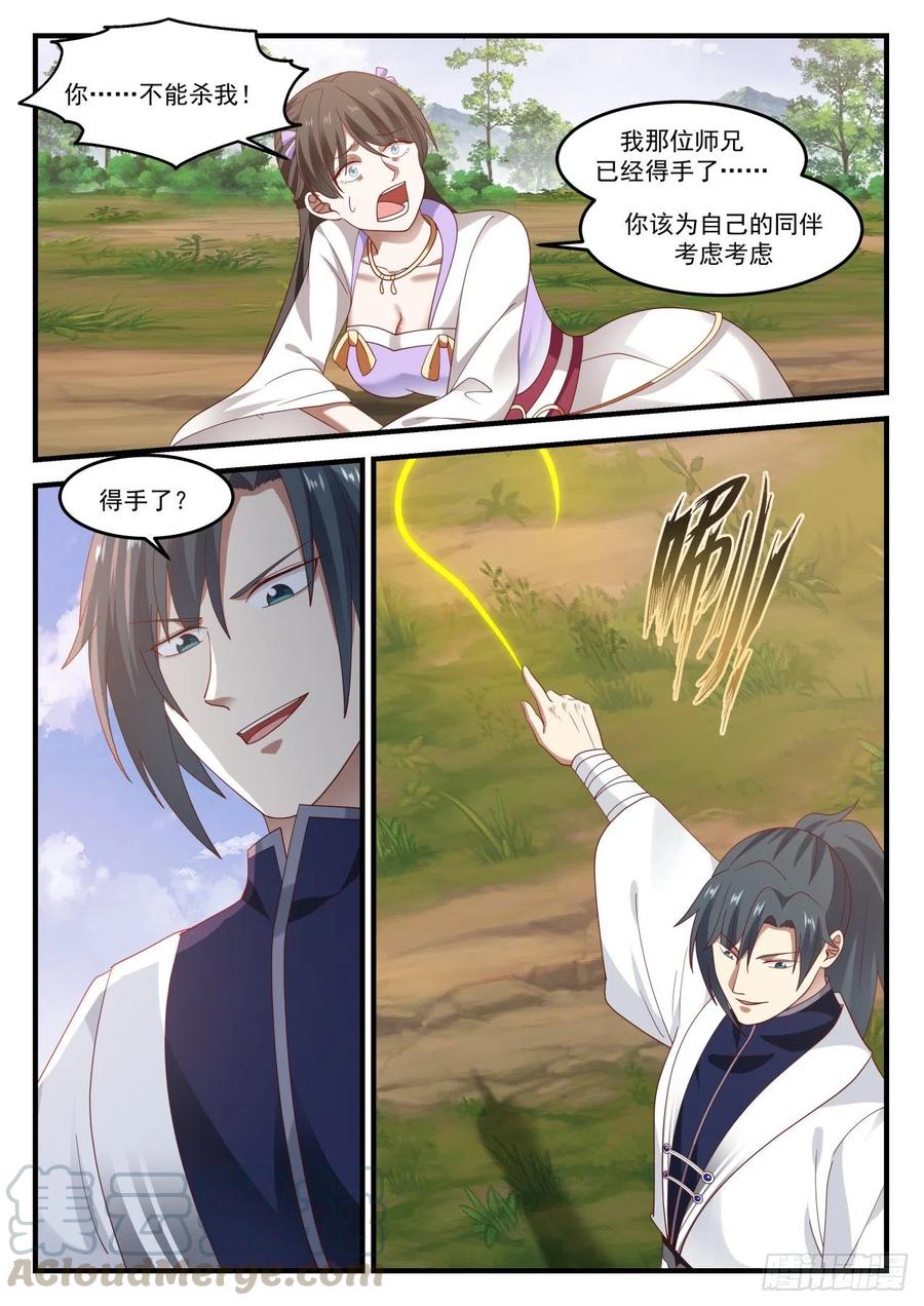 武炼巅峰漫画,你也配？5图