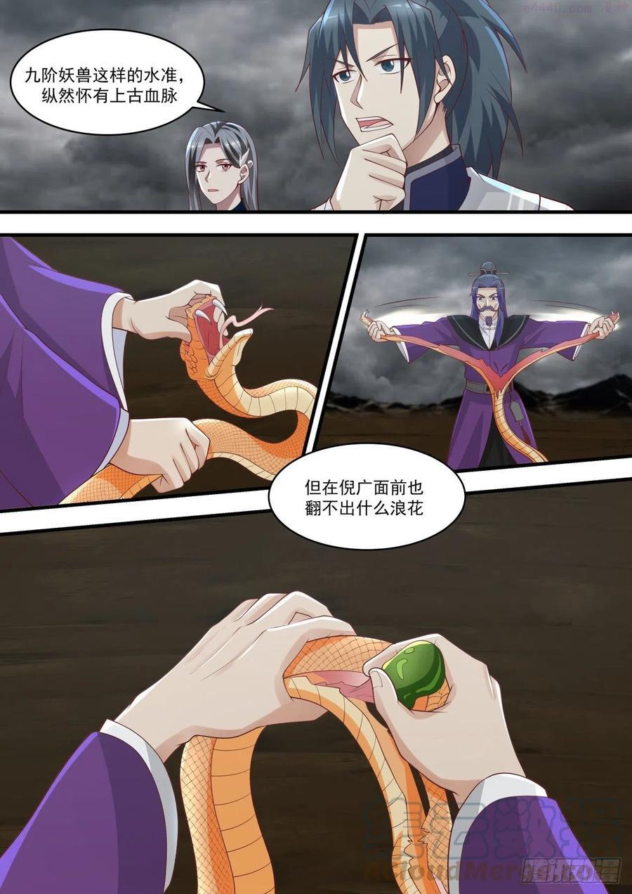 武炼巅峰漫画,尾冠蛇5图
