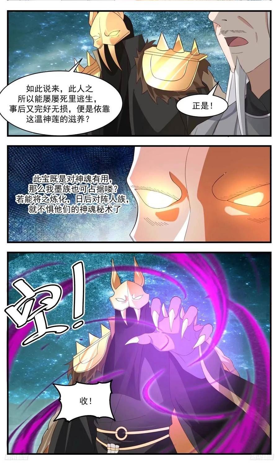 武炼巅峰~漫画,墨之战场篇-温神莲4图