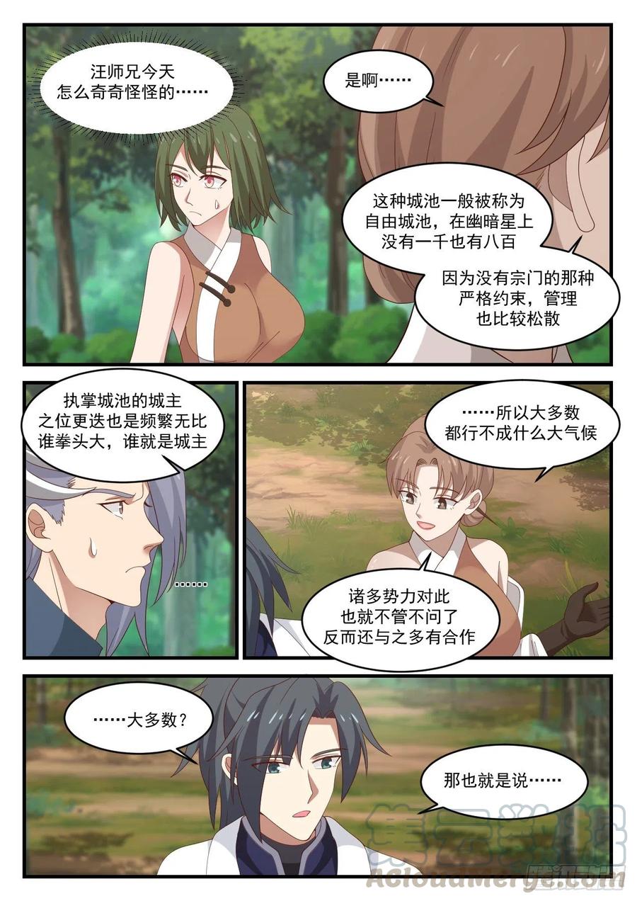 武炼巅峰漫画,不太顺利4图