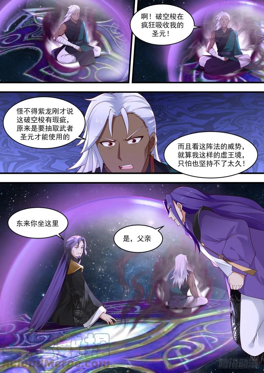 武炼巅峰漫画,来抓我呀4图