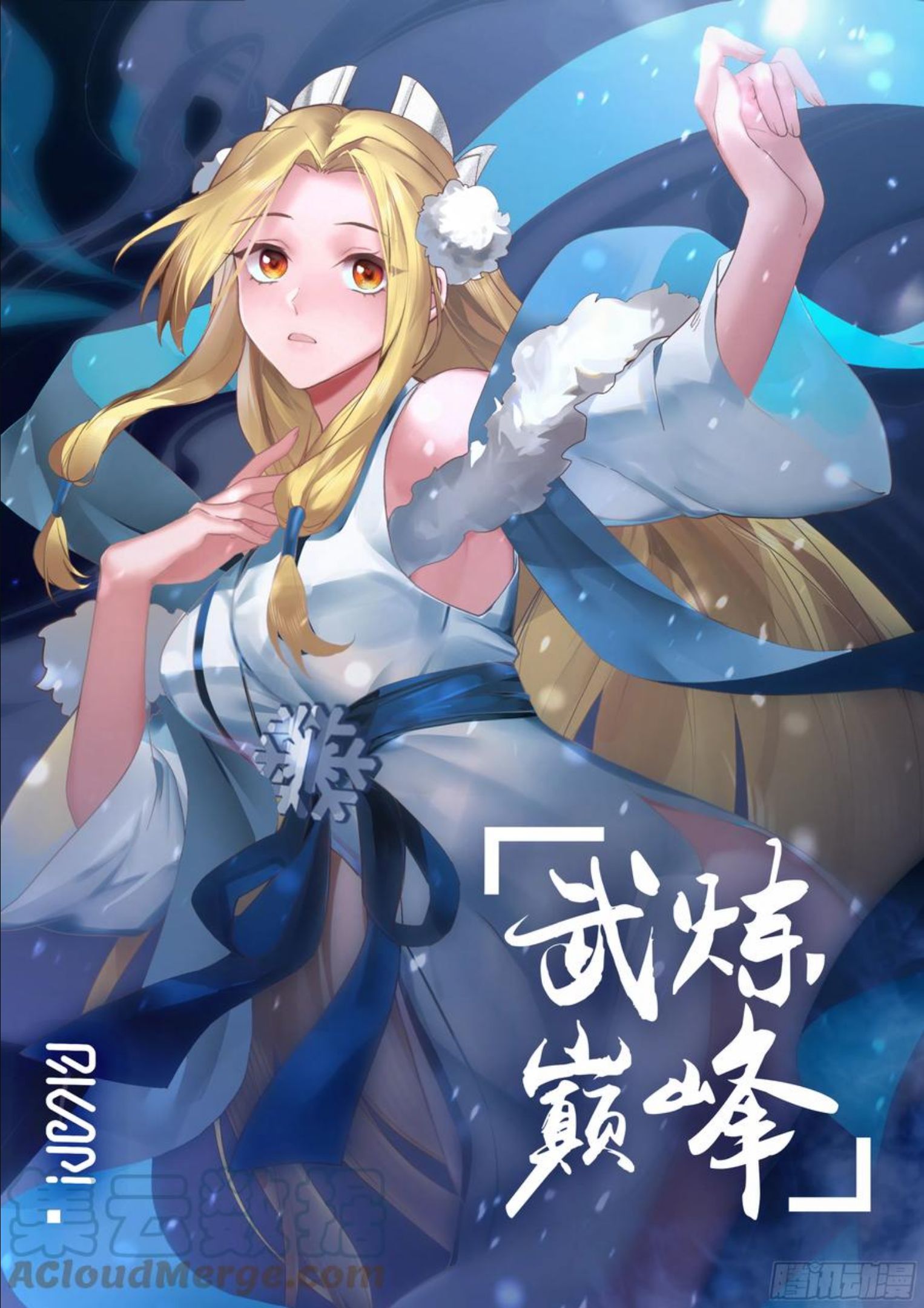 武炼巅峰漫画,魔族再现篇-见圣树1图