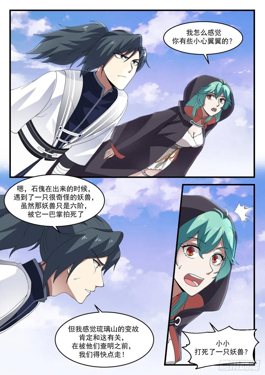 武炼巅峰漫画,你可姓杨？2图