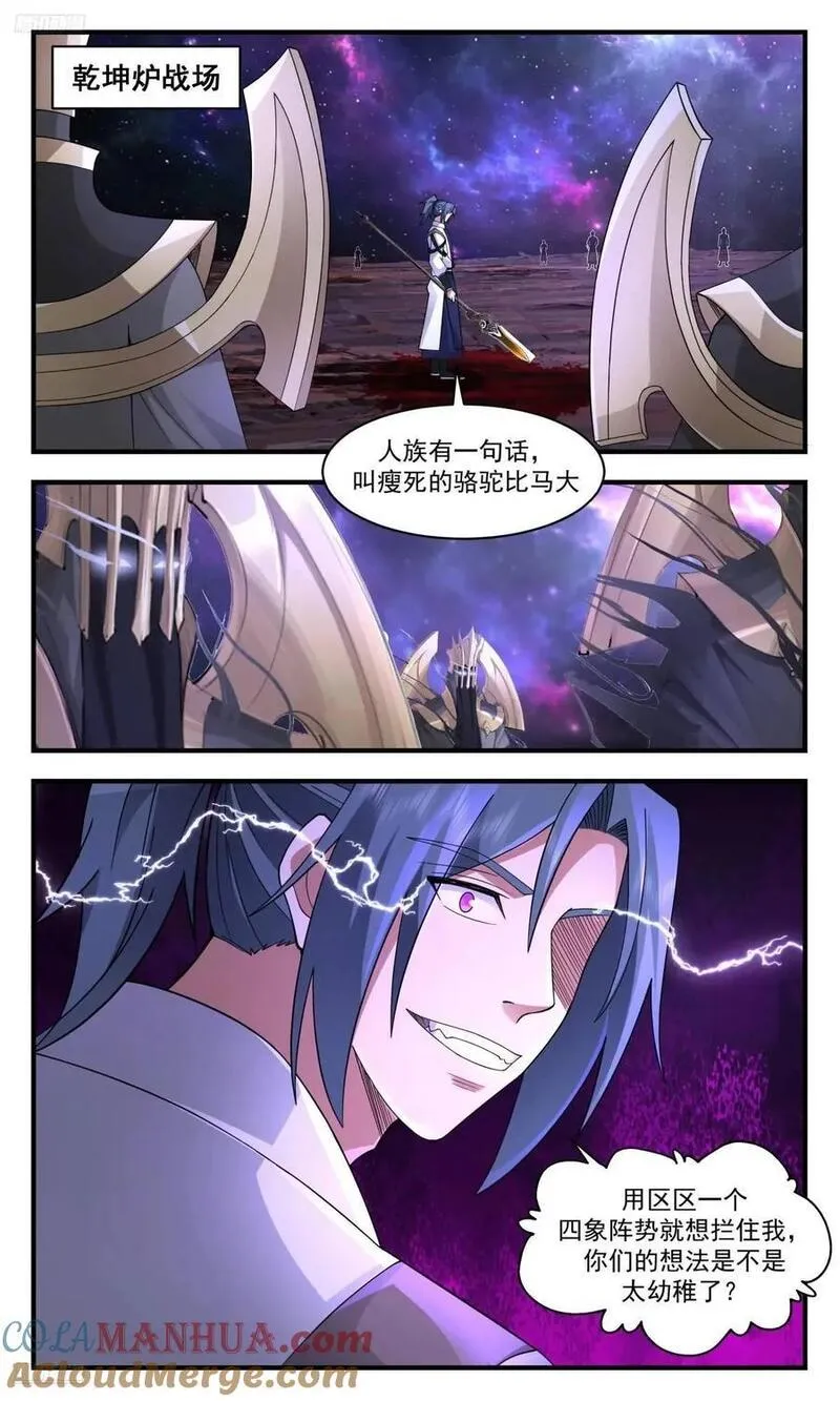武炼巅峰漫画,大决战篇-雷霆神通2图