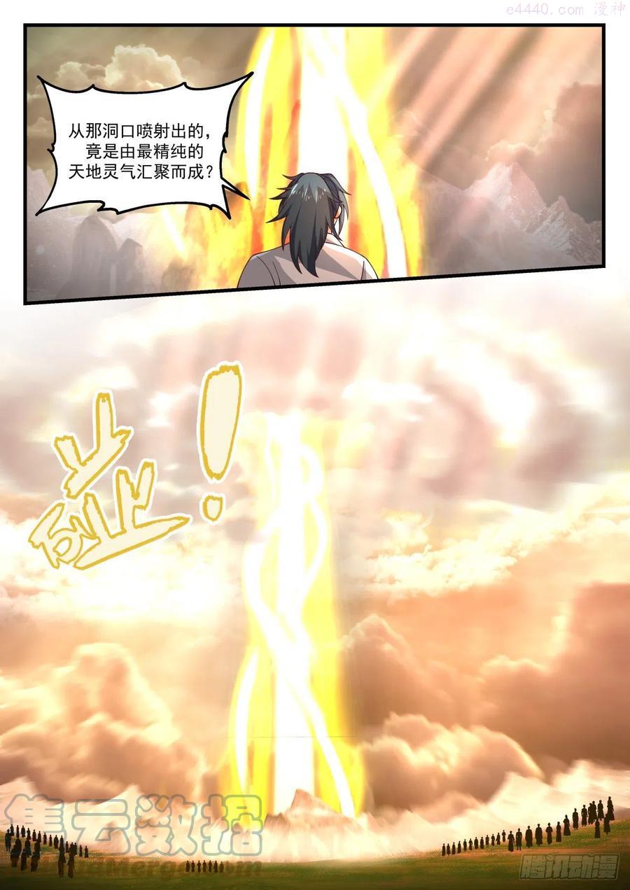 武炼巅峰漫画,突破机缘2图
