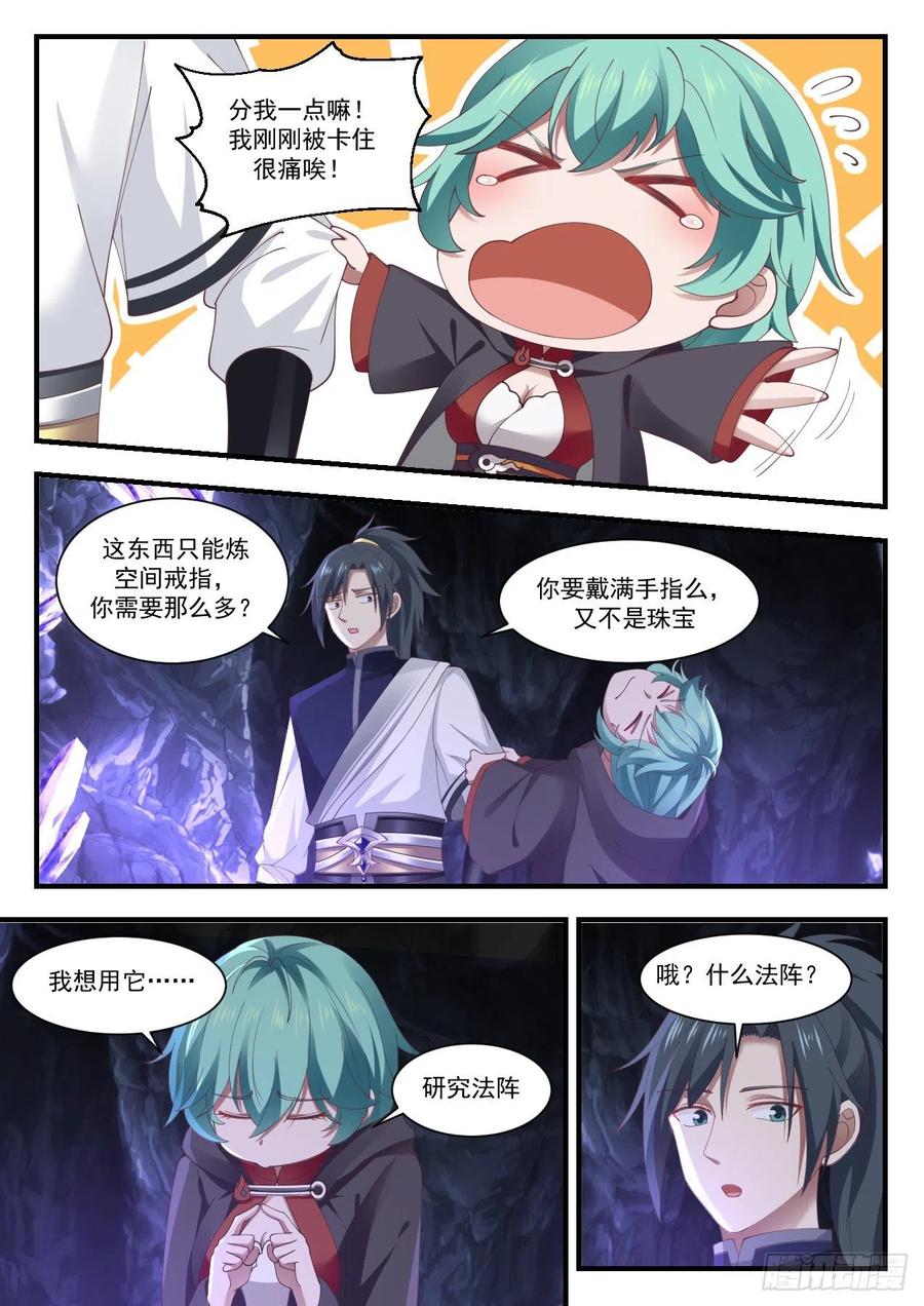 武炼巅峰漫画,二十分之一2图