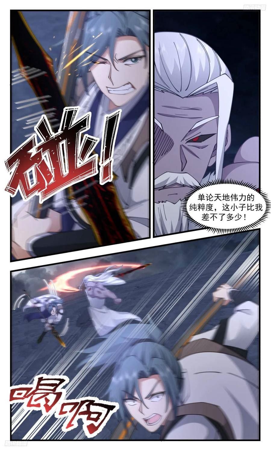 武炼巅峰漫画,墨之战场篇-道不同不相为谋4图