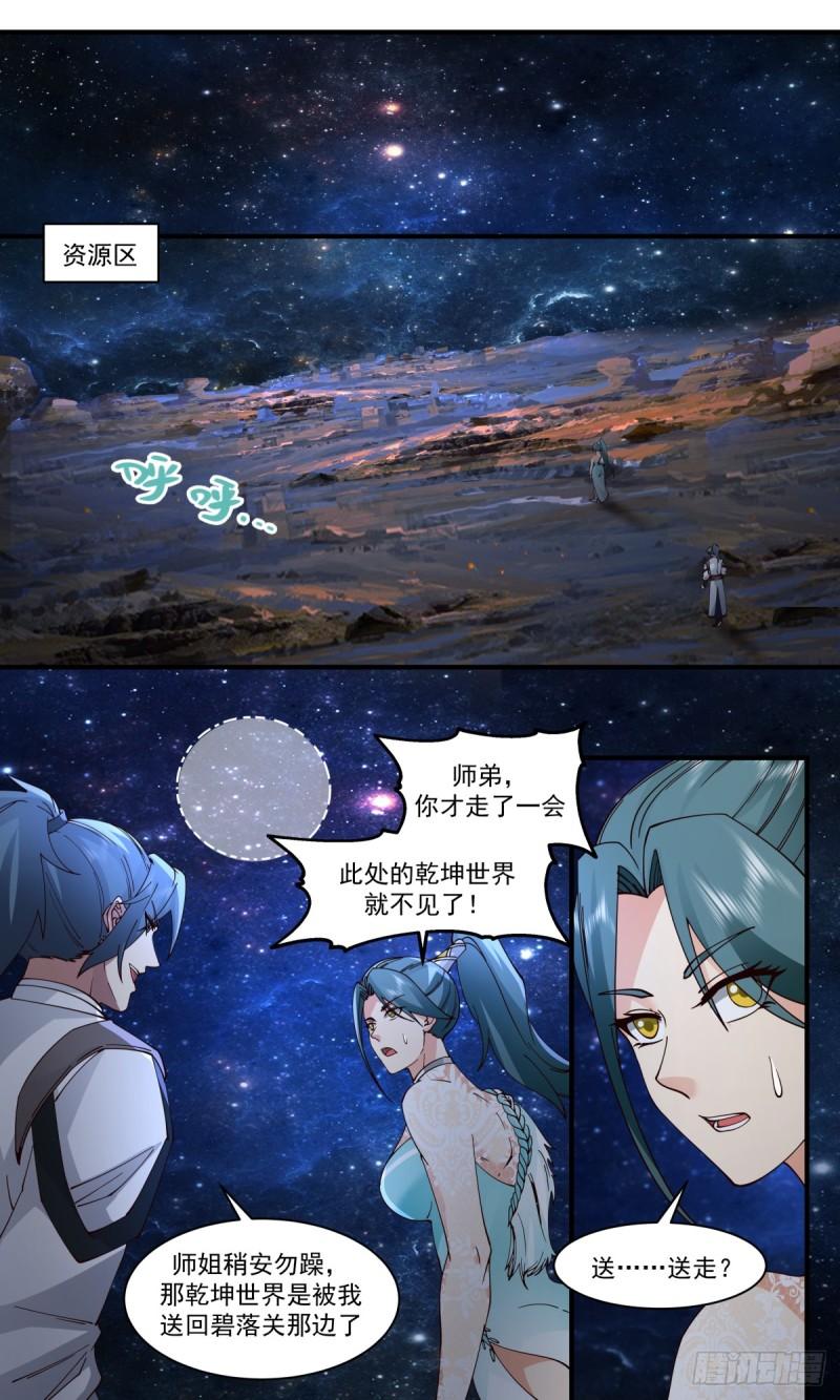 武炼巅峰漫画,墨之战场篇-秘境入口2图