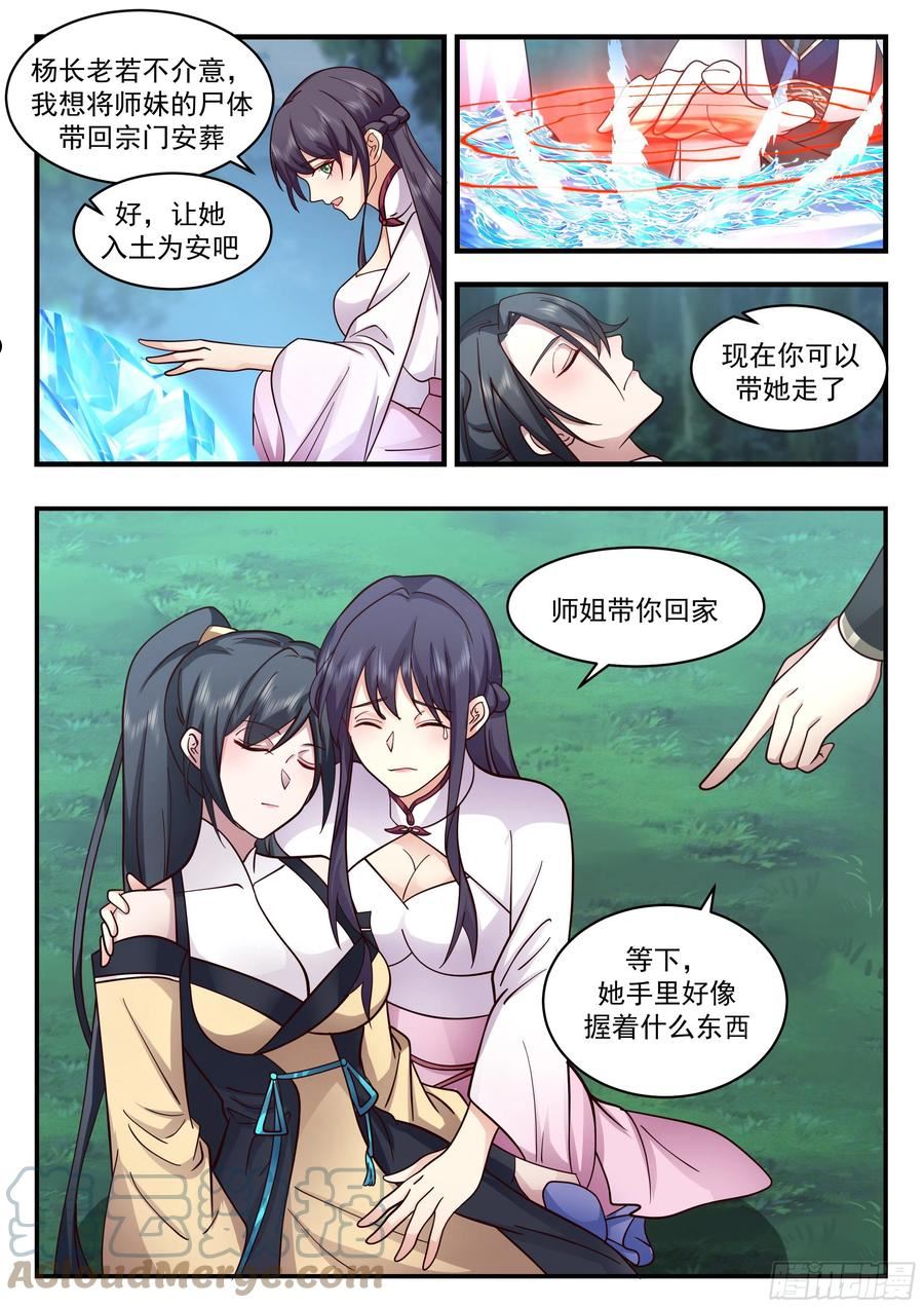 武炼巅峰漫画,魔气再现篇---珍惜眼前人5图