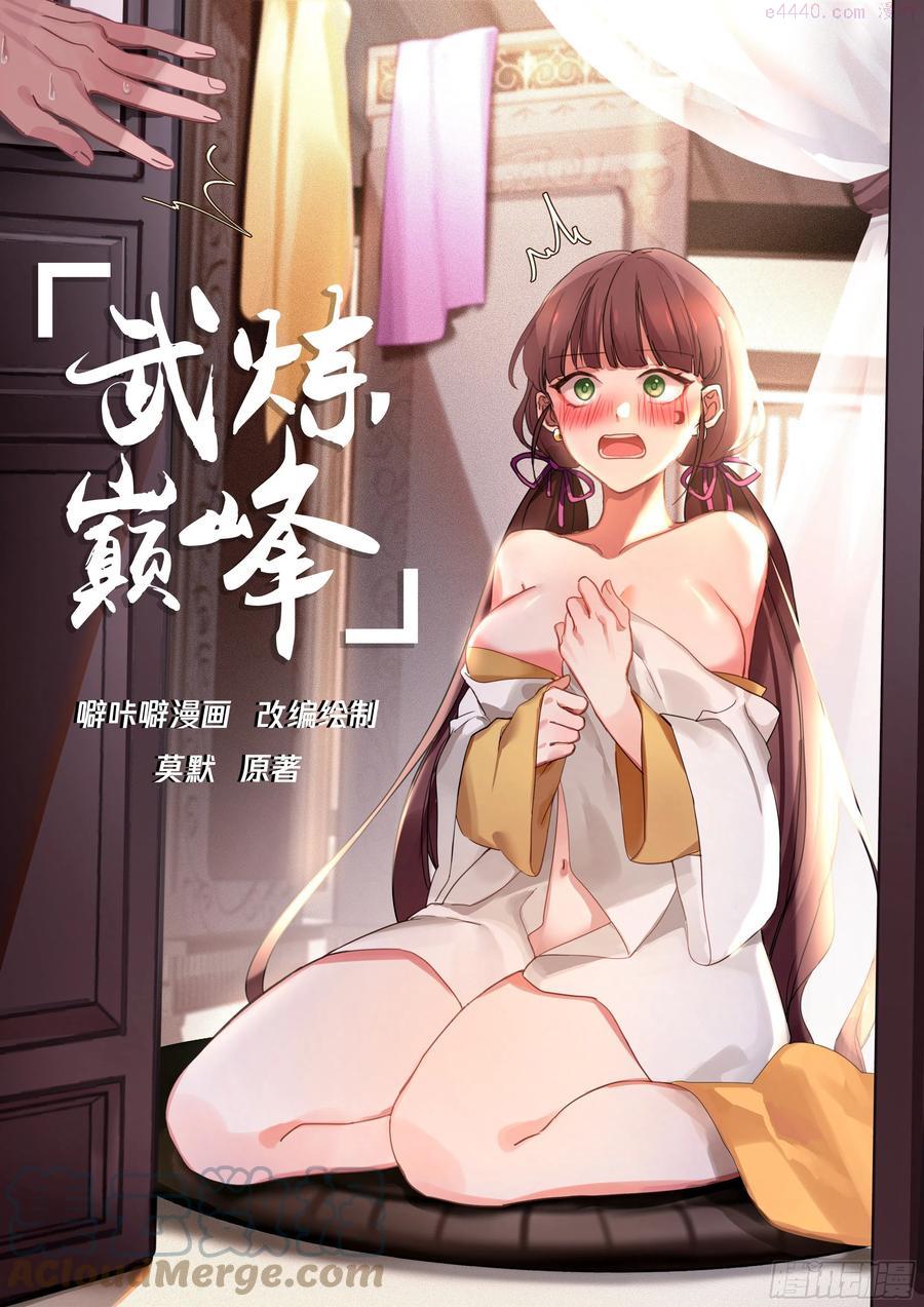 武炼巅峰漫画,狗眼看人低 21图