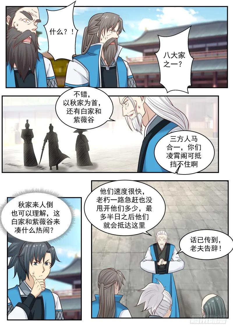 武炼巅峰漫画,大敌当前3图