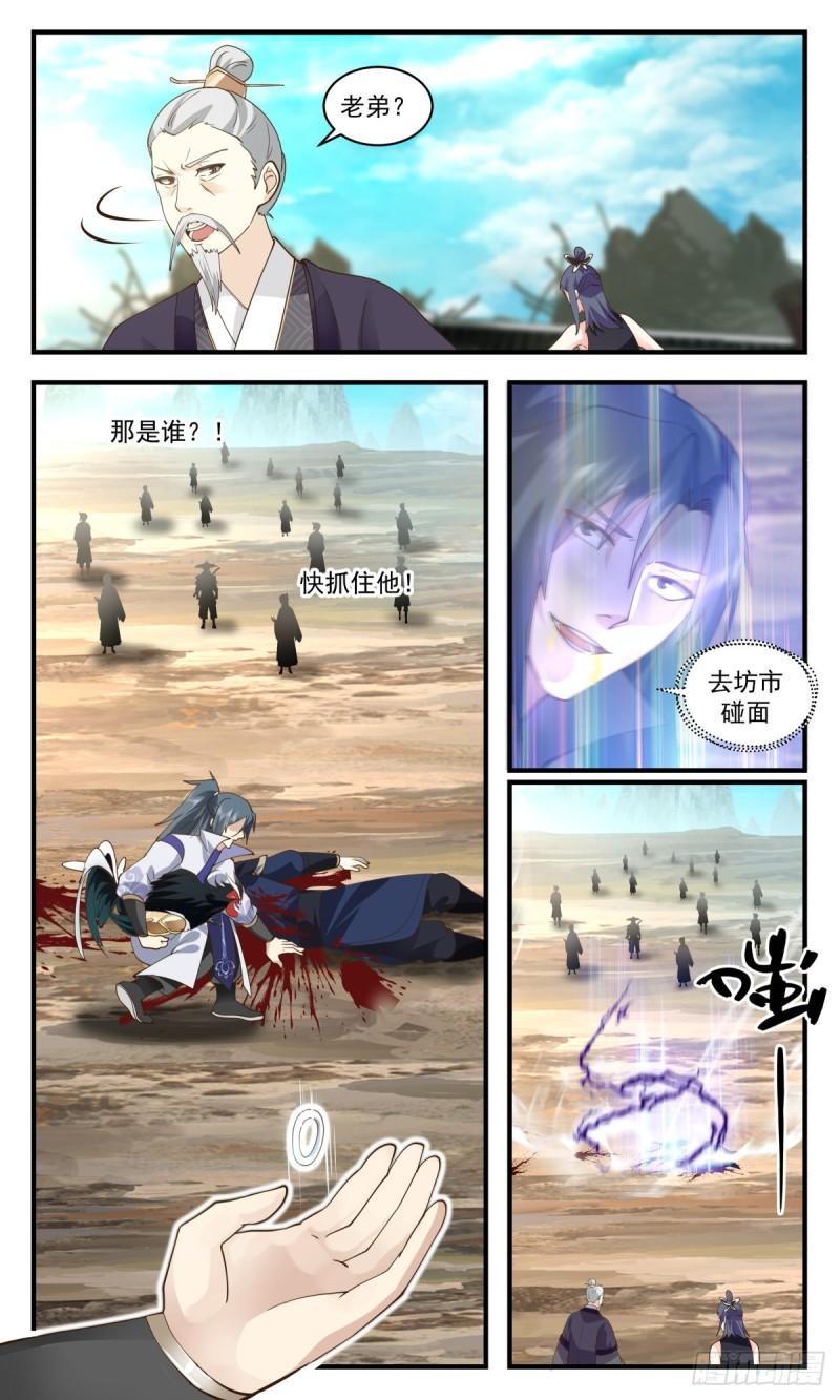 武炼巅峰漫画,火灵地篇-天罗地网5图