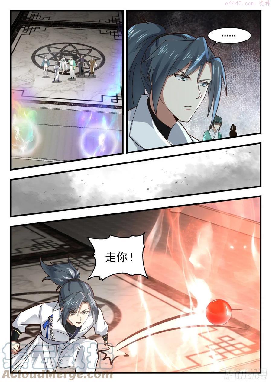 武炼巅峰漫画,穷奇现世2图