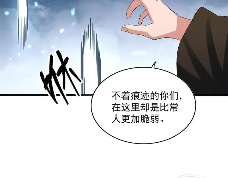 魔皇大管家~漫画,第409话 老六本六5图