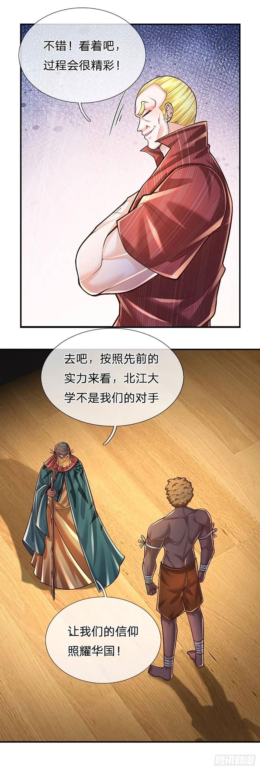 炼体十万层我养的狗都是大帝漫画免费下拉式六漫画漫画,第218话 歪门邪道，精神干扰2图