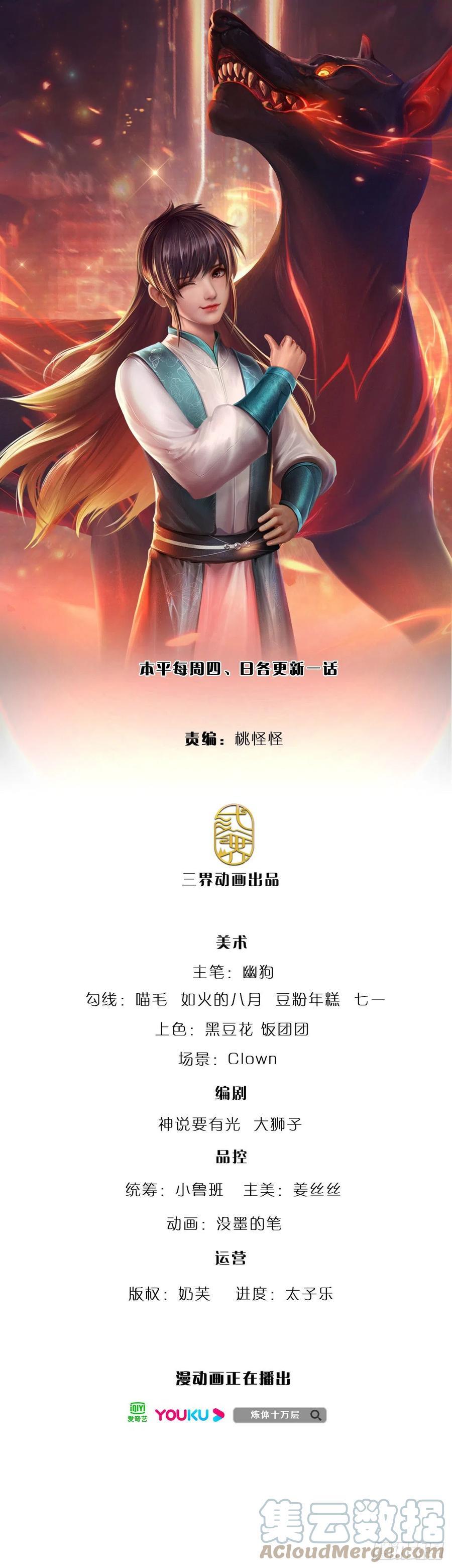 炼体十万层我养的狗都是大帝漫画免费下拉式六漫画漫画,第93话 秘境，邪地1图
